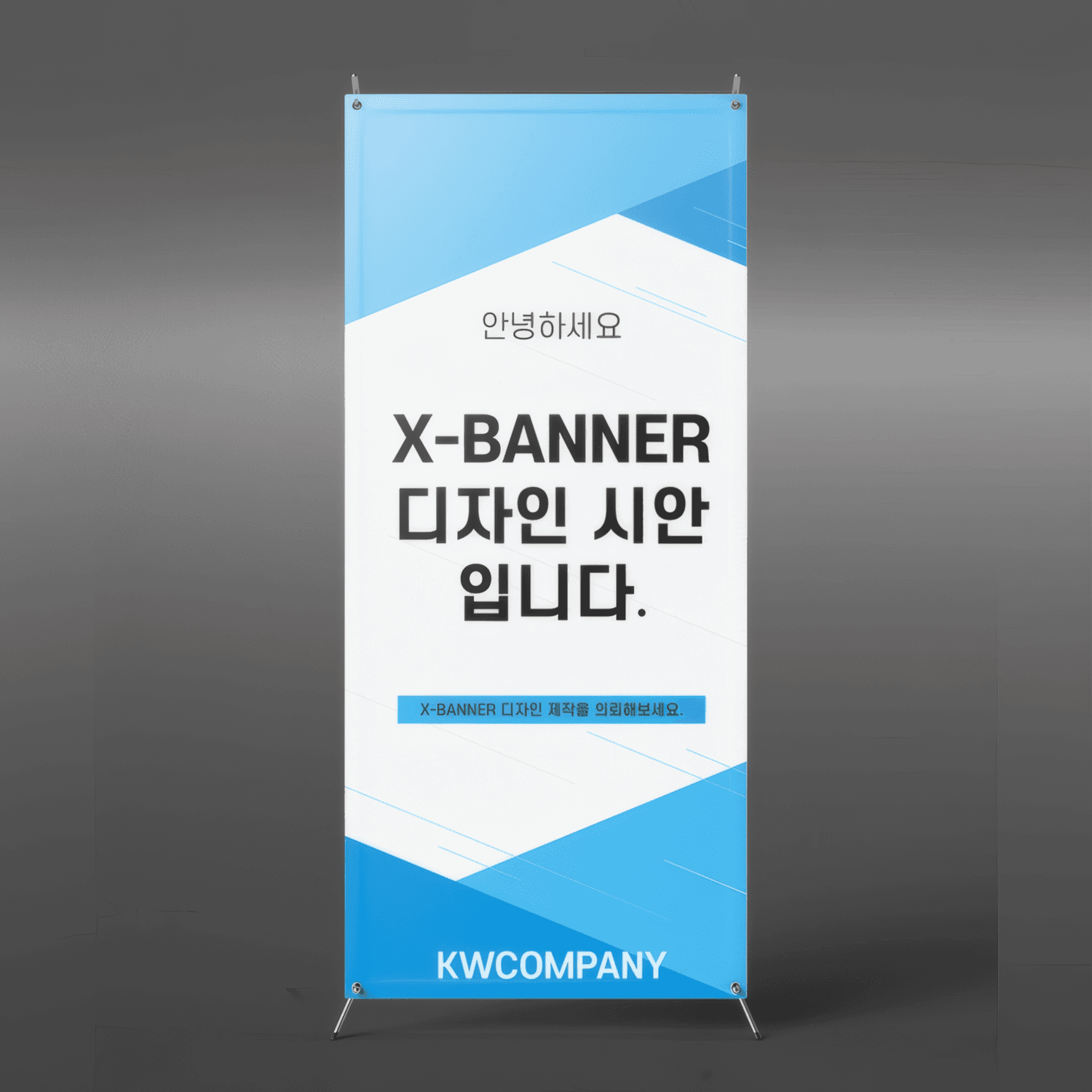 X배너 제작